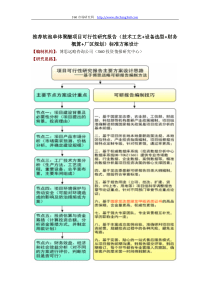 推荐软泡单体聚醚项目可行性研究报告(技术工艺+设备选型+财务概算+厂区规划)标准方案设计