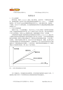 集群技术案例介绍和具体操作