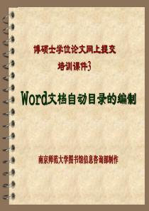 word文档如何编目录