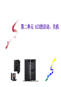 中国IBM的培训.AIX 2