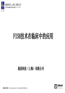 050-FISH技术在临床中的应用