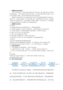 DSP课程设计_fir数字滤波器..