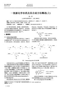 一批新化学农药及其合成方法概述(上)