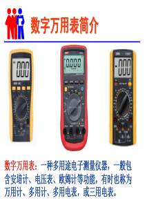 DT9205A数字万用表使用