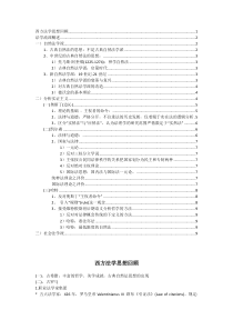 三大法学流派以及代表人物观点的整理