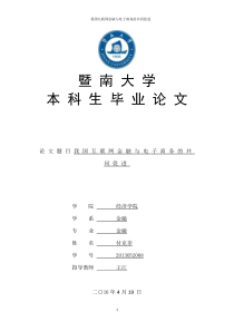 电商金融结合