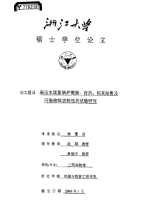 高压水煤浆锅炉燃烧、传热、积灰结渣及污染物排放特性的试验研究