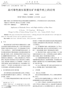 高可靠性液压装置在矿井提升机上的应用