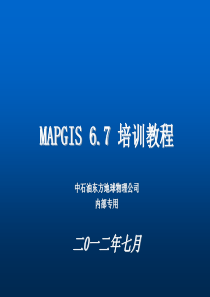 MAPGIS6[1].7使用教程