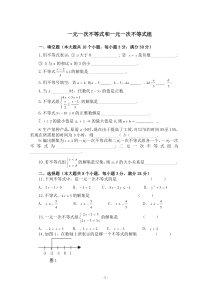 《一元一次不等式和一元一次不等式组》测试题及答案