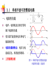 单相半波可控整流电路