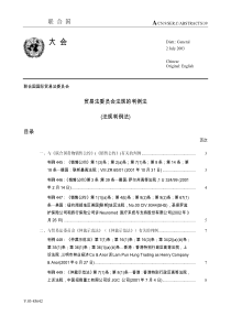 联合国国际贸易法委员会贸易法委员会法规的判例法