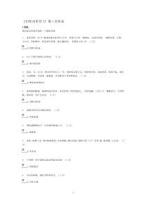 中医内科学Z作业15(详细)