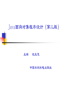 Java面向对象程序设计(第二版)第11章_编写图形用户界面程序