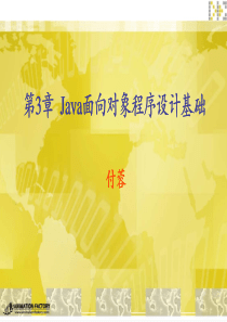 Java面向对象程序设计基础+(2)_IT168文库