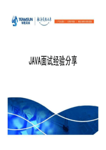 java面试经验分享