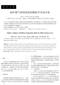 高炉煤气管线用波形膨胀节失效分析