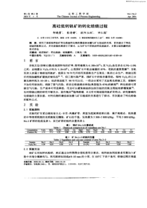 高硅低钙钒矿的钙化焙烧过程