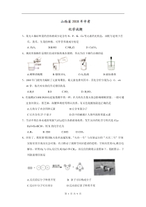 山西省2018年中考化学试题及答案(word版)