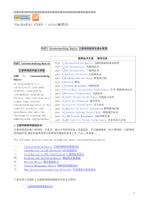 互联网络联网的基本原理-1(zslcn周生烈编译摘注评)