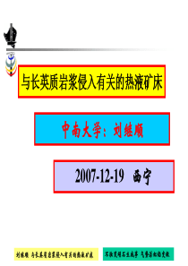 高级矿床学15与长英质岩浆侵入有关的热液矿床