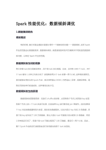 Spark性能优化(数据倾斜调优)