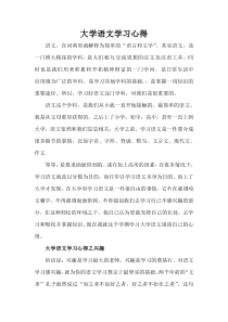 大学语文之学习心得