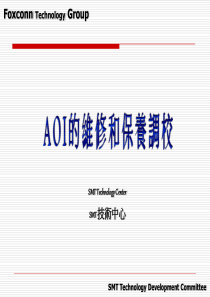 AOI的维修和保养调校 (NXPowerLite)