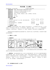 高中生心理健康教育《学会沟通,让心靠近》人际沟通辅导活动课设计DOC本文来源于磐安教育