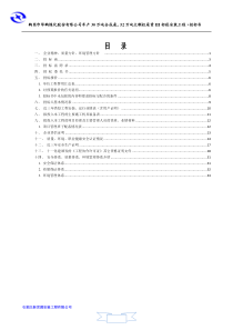 鹤岗市华鹤煤化股份有限公司年产30万吨合成氨、52万吨