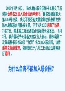 8.1-8.2 国际社会与国际关系