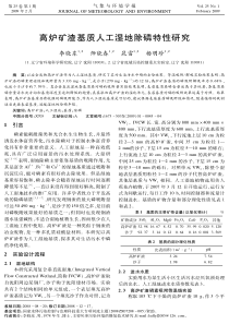 高炉矿渣基质人工湿地除磷特性研究