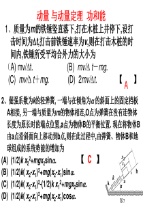 03--动量 与动量定理  功和能