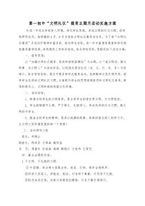 第一初中文明礼仪主题德育活动方案