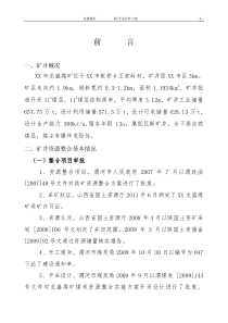 龙盛煤矿30万吨联合试运转方案