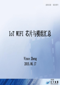 IoT WIFI 芯片与模组汇总