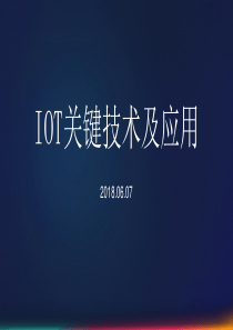 IOT关键技术及应用-20180615