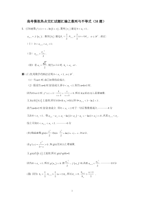 《数列与不等式》答案版