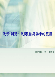 算法合集之《浅谈“调整”思想在信息学竞赛中的应用》