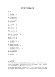 滑雪公司网站建设方案