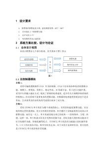 温度报警电路的设计