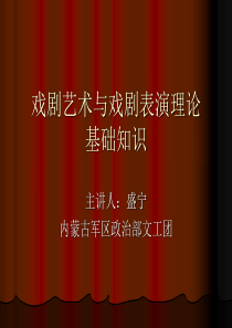 表演理论基础知识