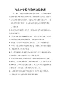 学校传染病防控制度和措施