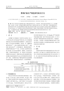 黄铜矿氯化产物选择性氧化行为