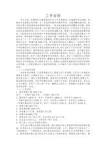 黄陵矿业公司工作安排