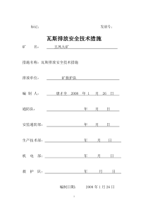 黑桃煤矿瓦斯排放的安全技术措施