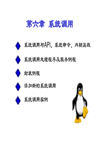 linux内核-第六章 系统调用