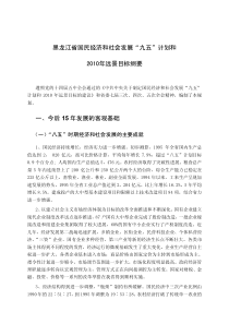 黑龙江省国民经济和社会发展九五计划和