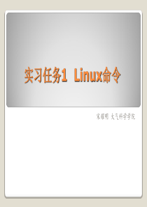 Linux命令资料