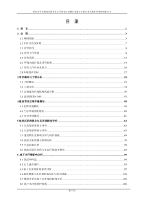 黑龙江省嫩江县煤矿环境影响评价报告